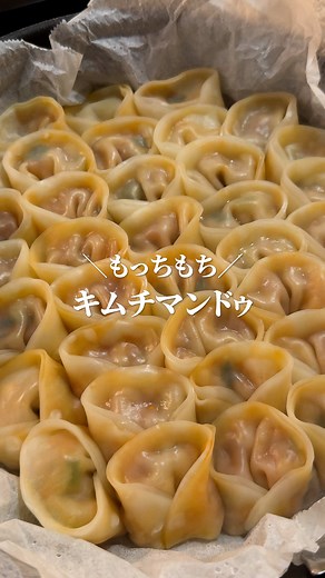 キムチマンドゥの作り方