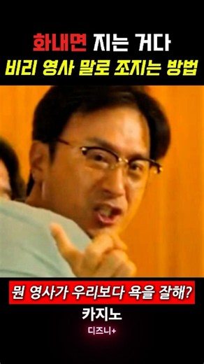 화내면 지는 거다 비리 영사 말로 조지는 방법 #카지노