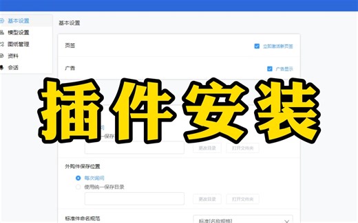 如何在SolidWorks软件安装今日制造插件、型材？这个你必须知道