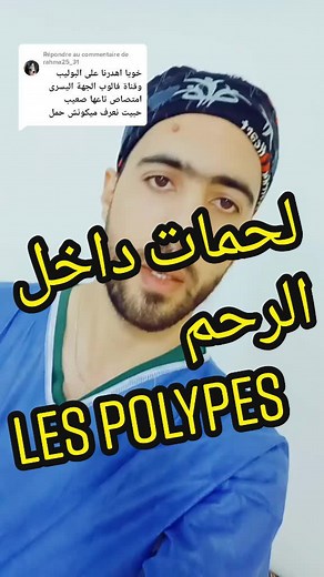 Réponse à @rahma25_31 #explorerاكسبلور🔥 #viral #fypシ #doctors #delivery #trending #اكسبلور #gynecologist