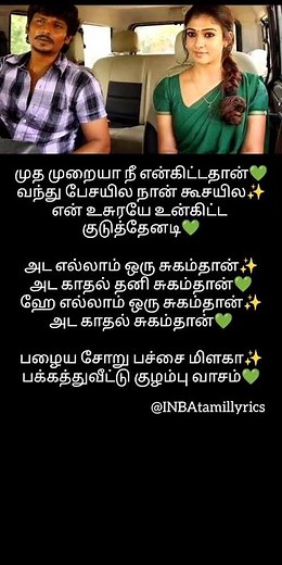 Pazhaya Soru Song Lyrics | Thirunaal Movie | Jiiva❣️Nayanthara | 👀❤☺🫂✨