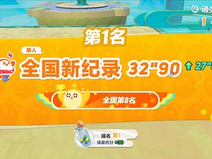 石章迷途 全国第八