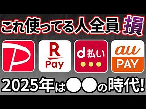 【2025年】QR決済使ってる人時代遅れです…使うべき決済方法を徹底解説!