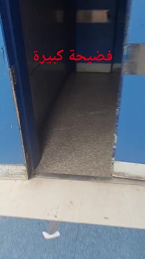 شير وافضحهم وخلى العالم يعرف اى بيحصل فى مستشفى بنها التعليم #وزارة_الصحة #وزير_الصحة #إهمال #مستشفى_بنها_التعليمى | اشرف السيد الخضرى