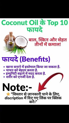 Coconut Oil: बाल, स्किन और सेहत का सुपरस्टार#shortsvideo