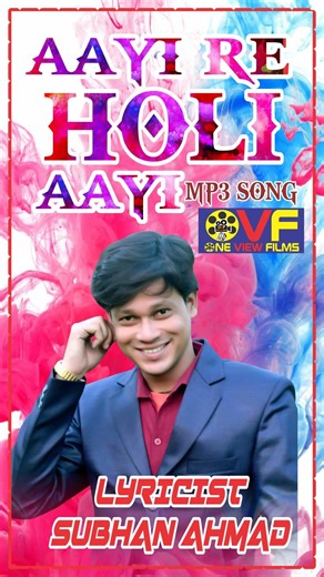 Holi Aayi | New Holi Song | Latest Hindi Holi mp3 Song | Original Song | Subhan Ahmad