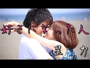 都はるみ-好きになった人【星 力】歌詞付き