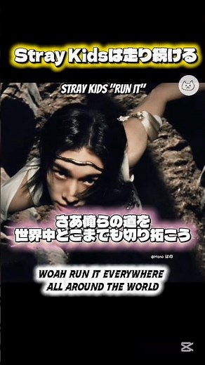 【Stray Kids RUN IT MV先行公開‼️】Stray Kids Run it 和訳 #kpop #straykids #shorts #short #스트레이키즈 #skz #スキズ