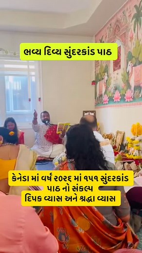 1.1K views · 91 reactions | ️ Sunderkand Path – A Divine Journey of...