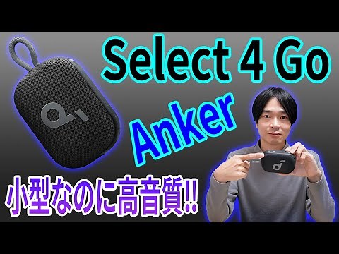 Powerful yet compact! Anker Soundcore has released the new Select 4 Go, a compact Bluetooth speak...