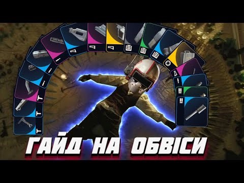 Guide to Arc Raiders body kits in Ukrainian