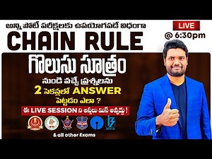 CHAIN RULE 2 SEC BEST TRICKS | TIME & WORK TRICKS USEFUL FOR ALL COMPETITIVE EXAMS GROUP 4