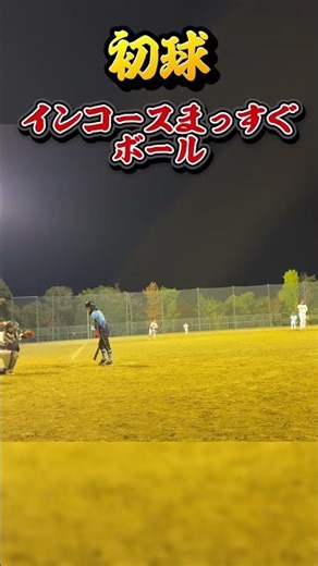 【全球】もっと投げミスを少なくしていきたい #shorts #baseball #野球 #ピッチング #ピッチングフォーム