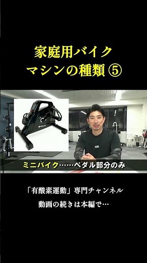 Type of fitness bike 5: Mini bike