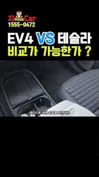 Is a Kia EV4 vs. Tesla comparison possible?