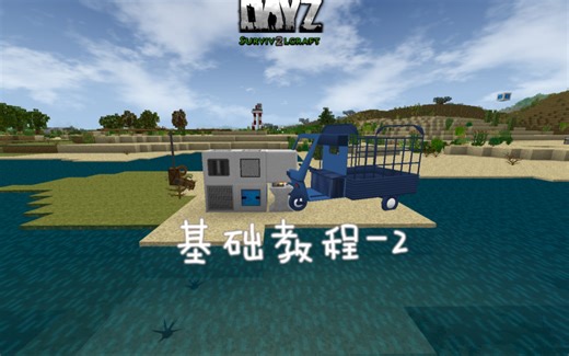 DayZ-教程篇-完结