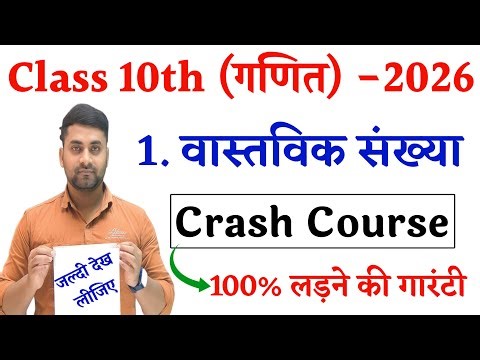 Vastavik Sankhya Objective Question || Class 10th Math Chapter 1 Objective Question || Real Numbers