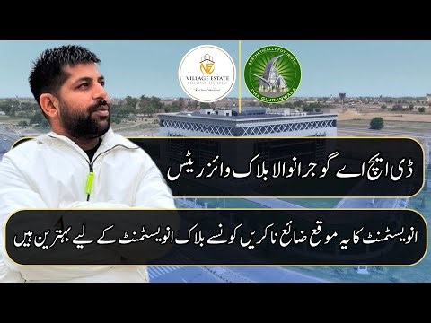 Dha Gujranwala Latest Update | Block Wise Rates | Don't miss the investment opportunity