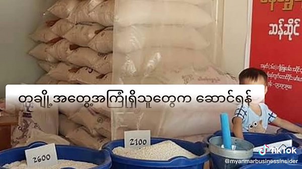 Myanmar Business Insider သည် TikTok ပေါ်တွင် ရှိသည်