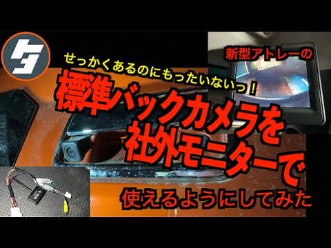 It's a shame to have the new Atrai! I tried to use the standard backup camera on an aftermarket m...