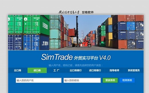 Study With Me-SimTrade-国际贸易实务进口商