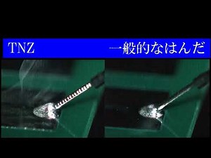 レーザ用やに入りはんだTNZ（フラックス超低飛散）