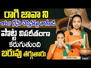 Sahithi Yoga - Ragi Java Recipe || Healthy & Filling Ragi Java Perfect Weight Loss | SumanTv