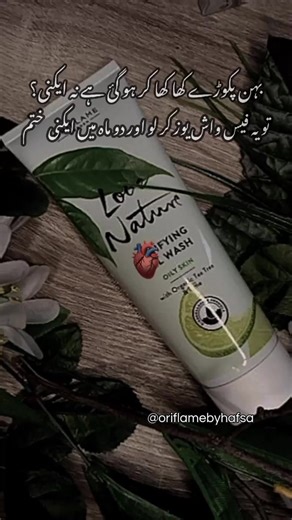 “Pimples se pareshan? 😣 Ab tension khatam! 🌿✨ Love Nature Tea Tree Face Wash se mile clean, fresh & oil-free skin 💚 Before & After khud dekh lo! 🔥” #TeaTree #LoveNature #OriflamePakistan #AcneFreeSkin #PimplesSolution