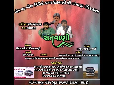 શ્રી અંબાજી મંદિર-ટાટમ Bhavy Santvani || LIVE ||