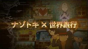 【PV】『レイトン教授と超文明Aの遺産』PV2