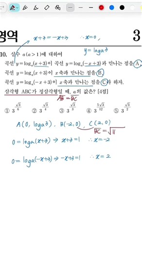 [고등]2026학년도 6월 모의고사(고3)_10번 로그함수 #maths #수학 #고등수학 #6모 #수능대비 #로그함수 #1등급수학 #studymotivation #exam