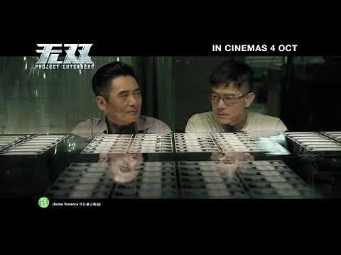 Project Gutenberg 30s Trailer 2 - In Cinemas 4 Oct