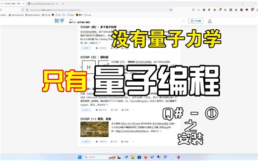【量1之软件安装】Q#量子编程