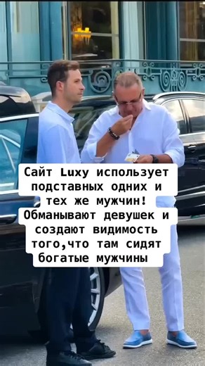 Правда о приложении Luxy: миллиардеры или фикция?