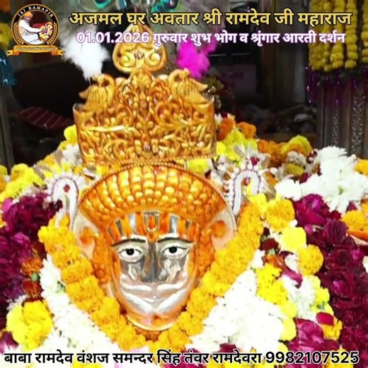 Live New Year Aarti Darshan from Ramdevra today 🙏 1 January 2026