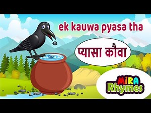 ek kauwa pyasa tha | hindi nursery rhymes for kids #ekkauwapyasatha