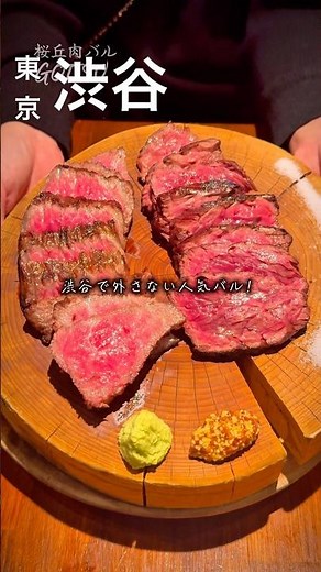 《渋谷》リーズナブルでカジュアルデートに使いやすいオシャレ肉バルはここ！！