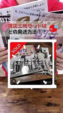 【メルカリ】雑誌３冊セットはどの発送方法？？【ショート205】 #メルカリ #ラクマ #ヤフーフリマ #ヤフオク #梱包侍 #物販 #フリーランス #shorts
