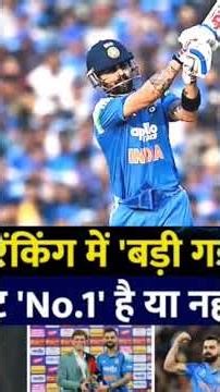 ICC gave a big update on Virat Kohli's ranking. A big problem was revealed in the ranking. 🤔🏏👏💥