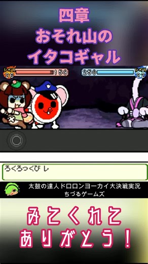 #太鼓の達人dsドロロン!ヨーカイ大決戦!! 実況４-１１ #太鼓の達人 #taikonotatsujin #太鼓の達人の人 #ゲーム実況 @chizuru_taiko
