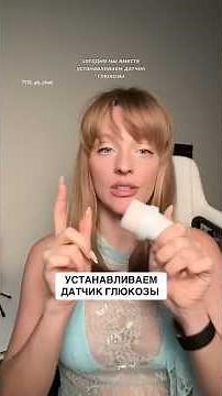 Installing a glucose sensor