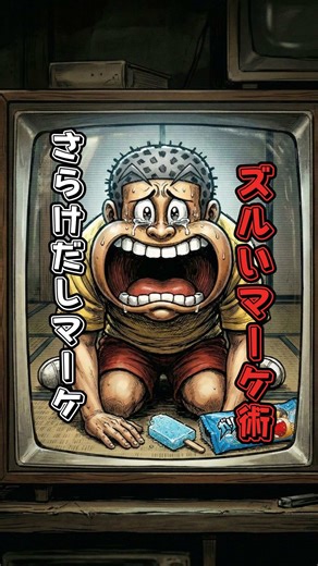 ガリガリ君の値上げ謝罪と信頼構築戦略