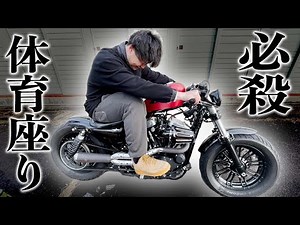 【さよならフォアコン】48が念願のハイミッドステップになりました！/ Harley-Davidson XL1200X【Motovlog】