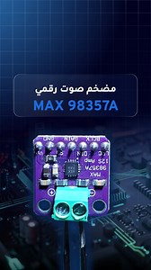 OUSSAMA EL ASSIRI on Instagram‎: "مضخم الصوت الرقمي 🔊MAX98357A الجزء الأول : الموديول Digital Amplifier MAX98357A 🔊 Part One: The Module #إلكترونيك #اصنعه_بنفسك #مضخم_الصوت #device #device_DIY #electronics #electronicsolution #ESP8266 #I2S #audio #sound #max98357a #reels #reelsinstagram #instagram #viral #explore #instagood #explorepage #instagramreels #morocco #maroc #travelgram #morocco🇲🇦"‎