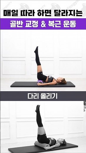 Pelvic Correction & Abs Workout That Transforms Your Body When Done Daily