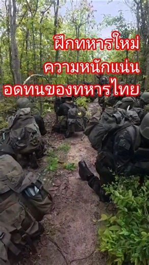 ฝึกทหารใหม่พร้อมลุ่ย #ทหารไทย #ทหาร #เปิดการมองเห็น #ทหารกล้า #กำลังใจ #แข็งแรง #อดทน #ชายแดนไทย