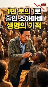 The Chilling Reason Global Superpowers Knelt Before One Korean Doctor - Lee Jong-wook