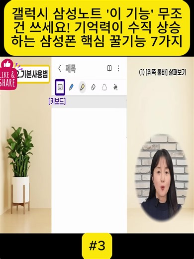 갤럭시 삼성노트 '이 기능' 무조건 쓰세요! 기억력이 수직 상승하는 삼성폰 핵심 꿀기능 7가지 #fyp #videoviral #for #foryoupage❤️❤️