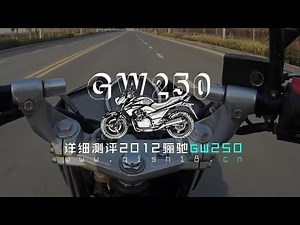 呆子测评 | 铃木GW250 3年使用报告，骑士网摩托车测评 | 机车测评 | 试驾测评