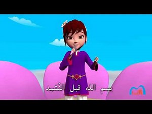 BISMILLAH - Arabe - بسم الله Official Clip
